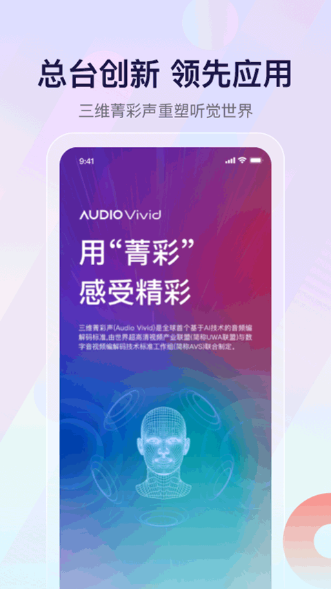中央人民广播电台app客户端 v7.6.8安卓版