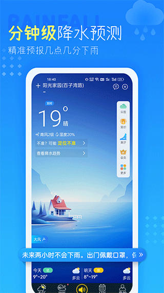 中央气象台全国天气预报软件 v4.4.1.7手机版