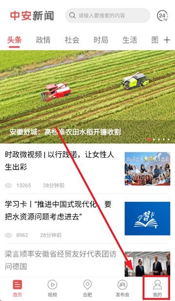 中安新闻app