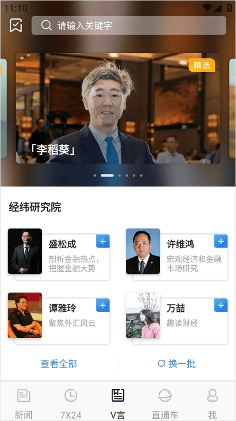 中新经纬app v5.4.4官方版