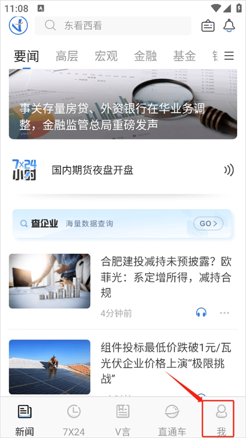 中新经纬app v5.4.4官方版