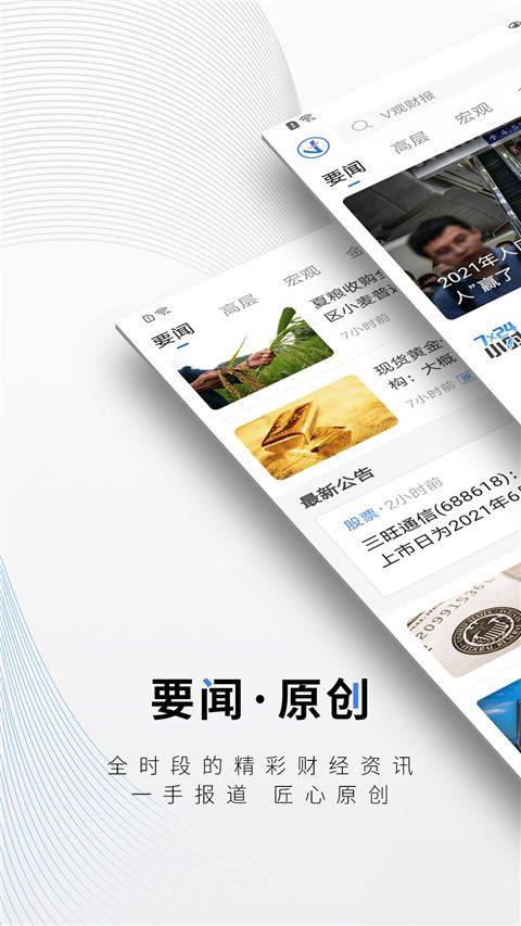中新经纬app v5.4.4官方版