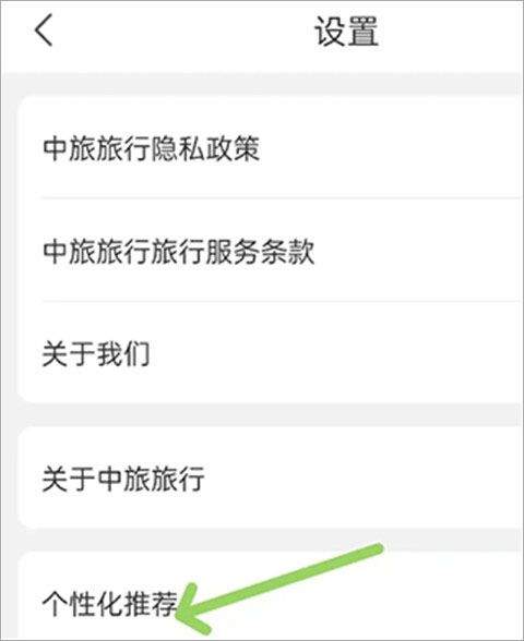 中旅旅行app v6.1.0安卓版