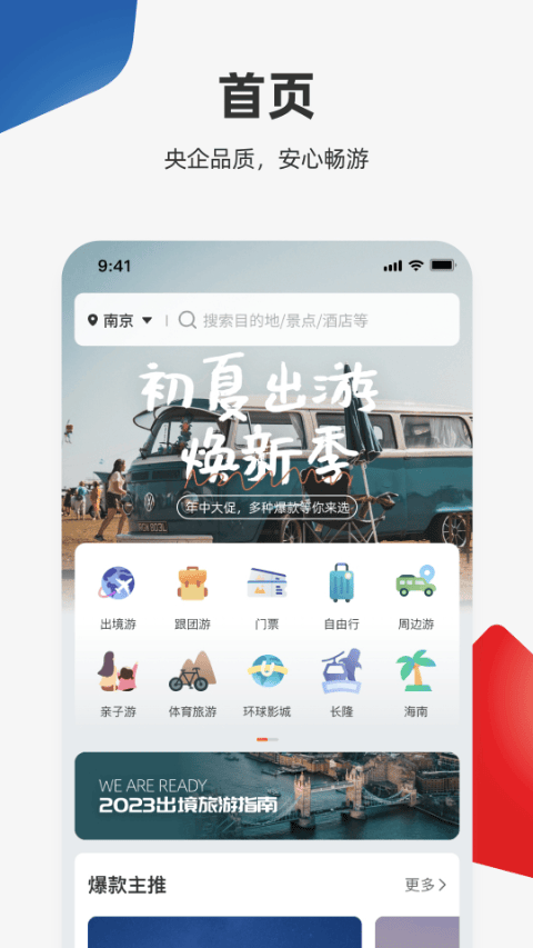 中旅旅行app v6.1.0安卓版
