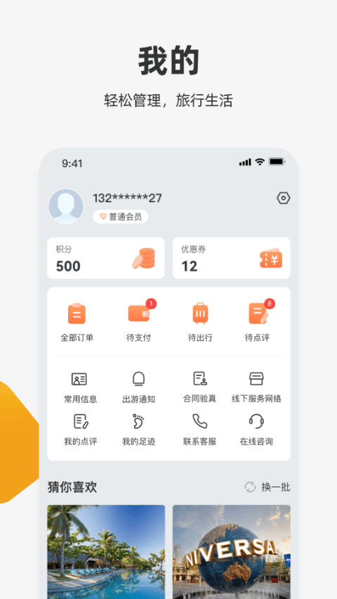 中旅旅行app v6.1.0安卓版