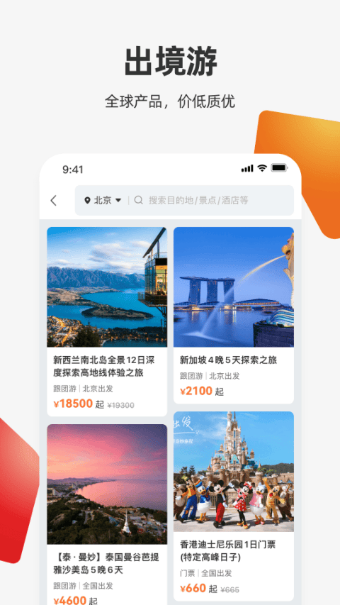 中旅旅行app v6.1.0安卓版