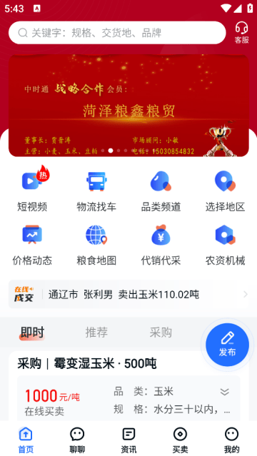 中时通官方版