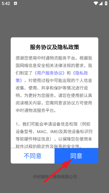 中时通官方版