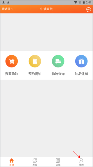 中油直批app最新版本 v1.4.1安卓版
