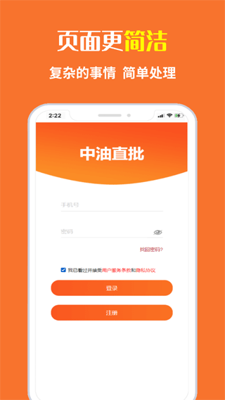 中油直批app最新版本 v1.4.1安卓版