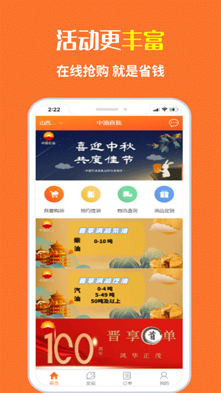 中油直批app最新版本 v1.4.1安卓版