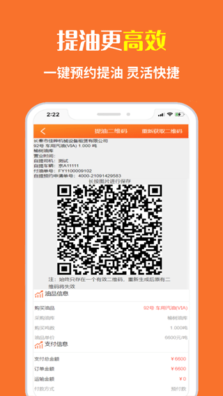 中油直批app最新版本 v1.4.1安卓版