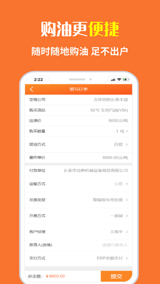 中油直批app最新版本 v1.4.1安卓版