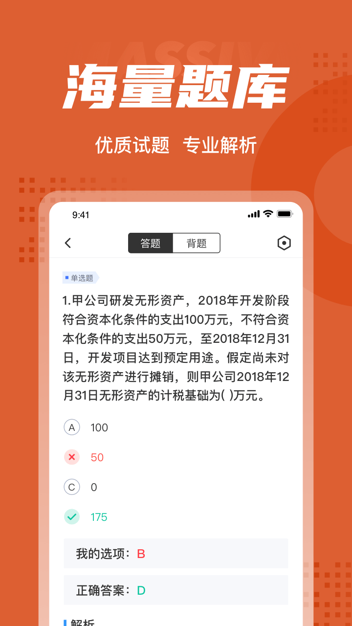 中级会计考试聚题库官方版 v2.0.6 安卓版
