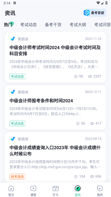 中级会计考试聚题库官方版