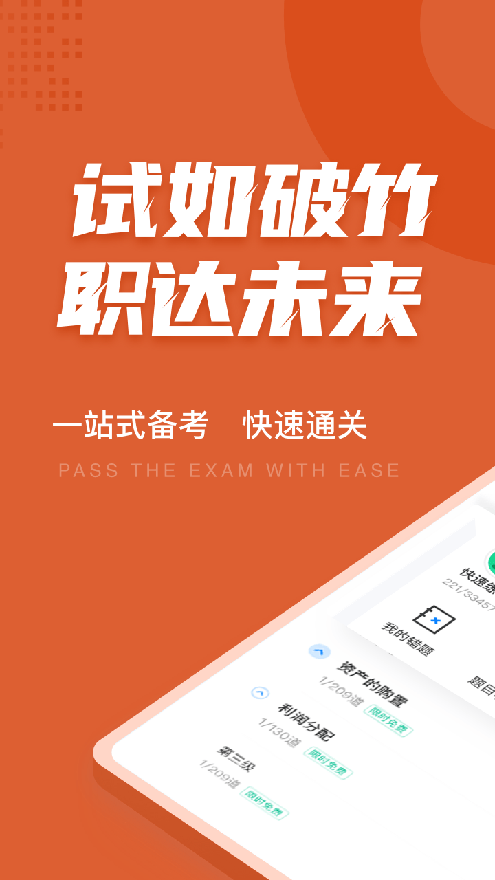 中级会计考试聚题库官方版 v2.0.6 安卓版