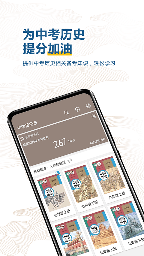 中考历史通app v7.5安卓版