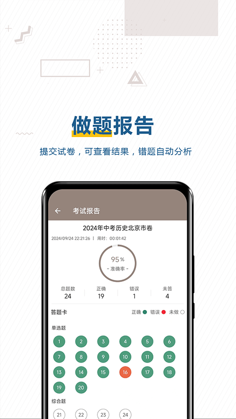 中考历史通app v7.5安卓版