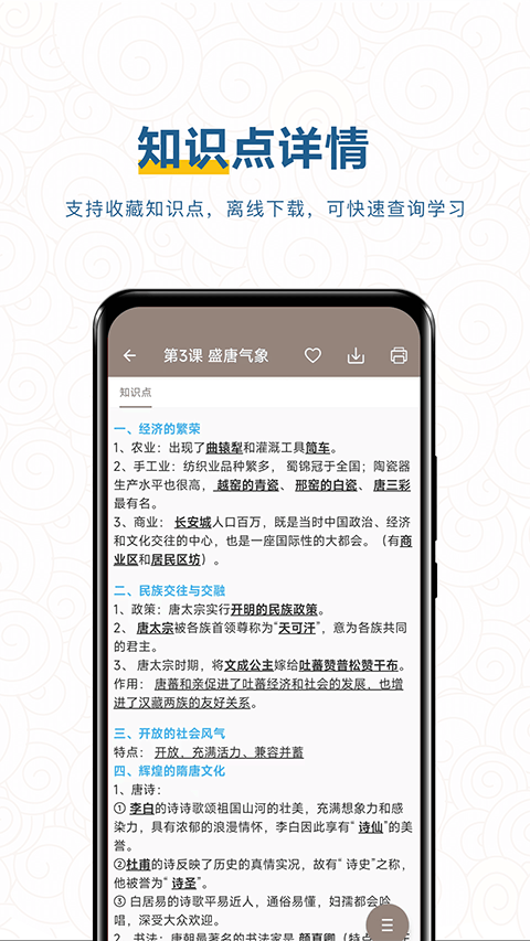 中考历史通app v7.5安卓版