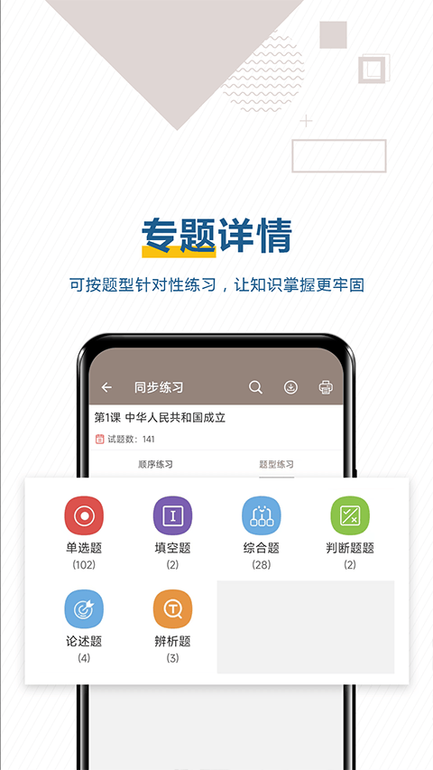 中考历史通app v7.5安卓版