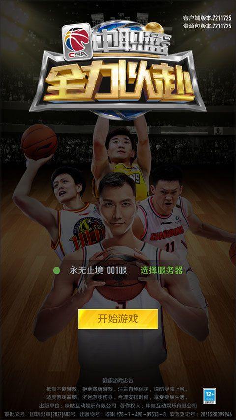 中职篮全力以赴最新版 v2.32.05安卓版