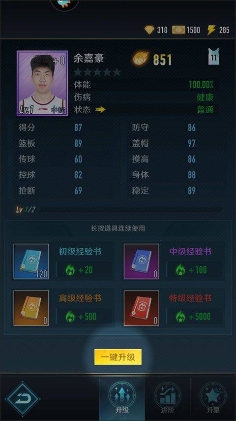 中职篮全力以赴最新版 v2.32.05安卓版