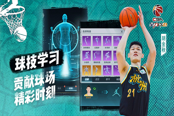 中职篮全力以赴最新版 v2.32.05安卓版