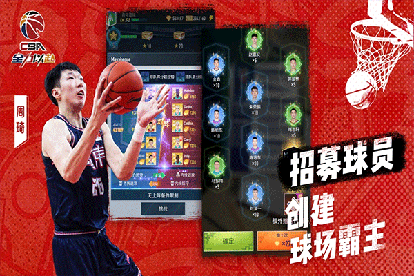 中职篮全力以赴最新版 v2.32.05安卓版