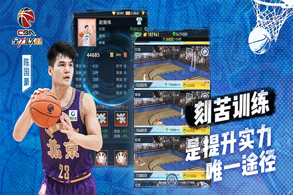 中职篮全力以赴最新版 v2.32.05安卓版