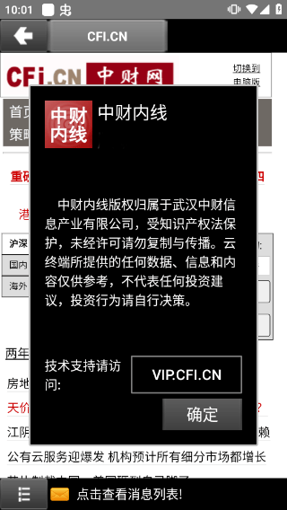 中财网中国第一财经手机版(中财内线) v2.0官方版