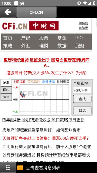 中财网中国第一财经手机版(中财内线) v2.0官方版