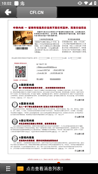 中财网中国第一财经手机版(中财内线) v2.0官方版