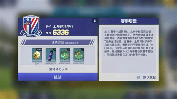 中超风云2官方下载最新版 中超风云2官方下载最新版