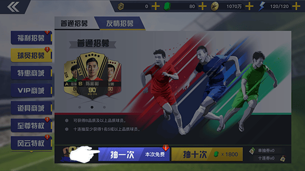 中超风云2官方版 v1.0.647安卓版