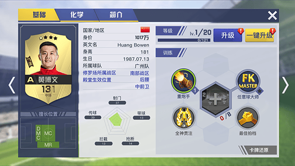 中超风云2官方版 v1.0.647安卓版