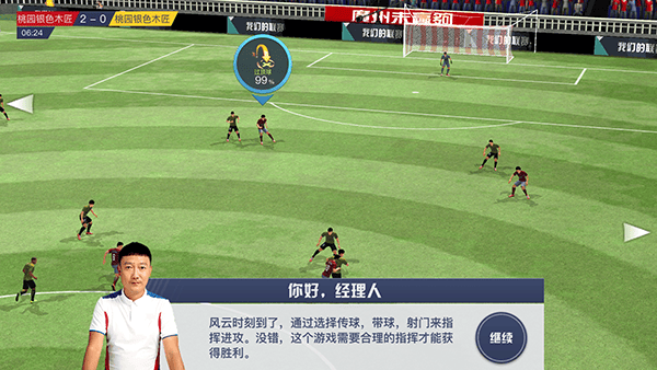 中超风云2官方版 v1.0.647安卓版