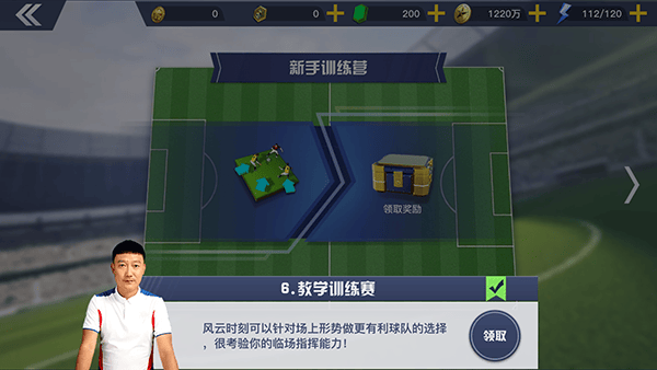 中超风云2官方版 v1.0.647安卓版