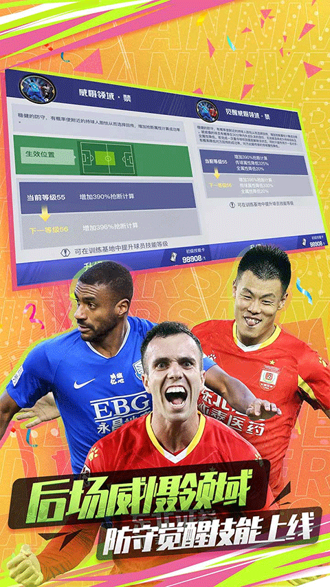 中超风云2官方版 v1.0.647 安卓版
