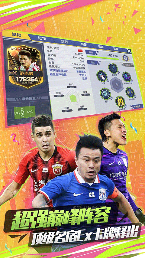 中超风云2官方版 v1.0.647 安卓版