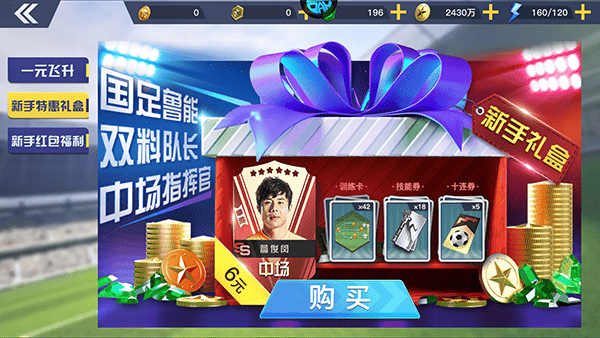 中超风云2果盘版 v1.0.647安卓版