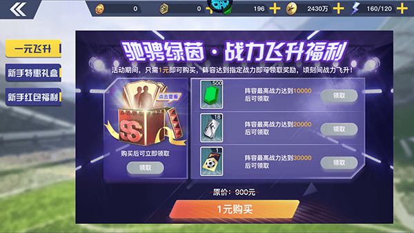 中超风云2果盘版 v1.0.647安卓版