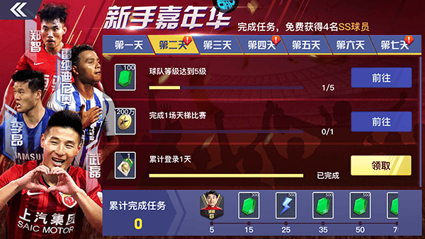 中超风云2果盘版 v1.0.647安卓版