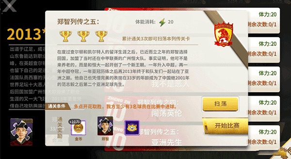 中超风云qq版 v1.6.467安卓版