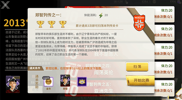 中超风云qq版 v1.6.467安卓版