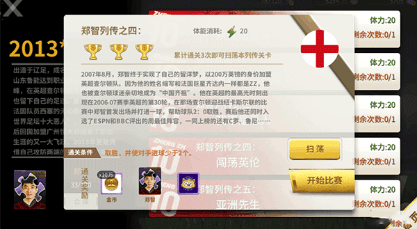 中超风云qq版 v1.6.467安卓版