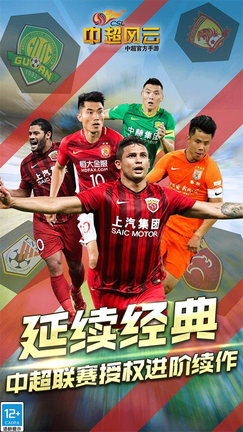 中超风云qq版 v1.6.467安卓版