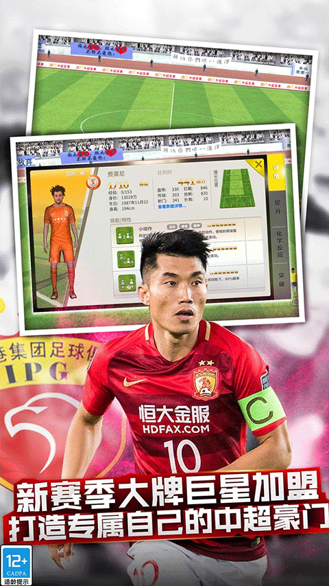 中超风云qq版 v1.6.467安卓版