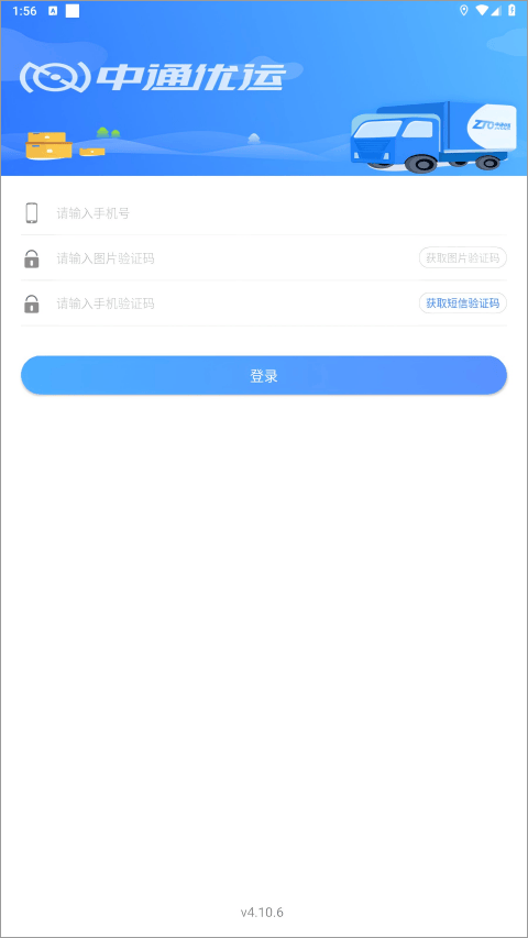 中通优运app官方正版 v4.10.6安卓版