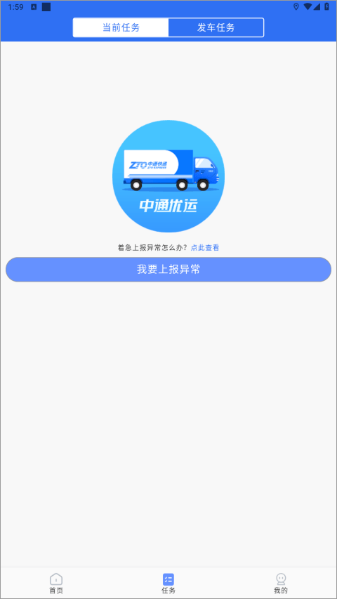 中通优运app官方正版 v4.10.6安卓版