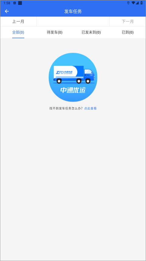 中通优运app官方正版 v4.10.6安卓版